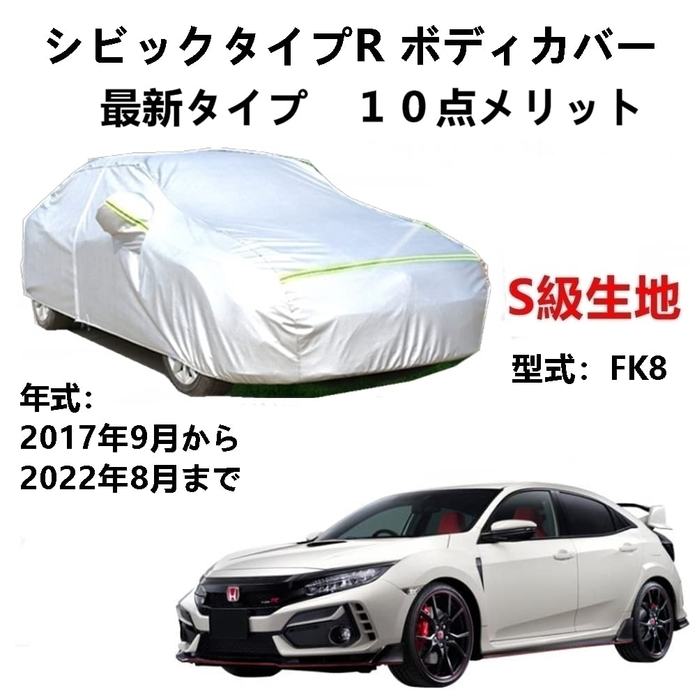 AUNAZZ カーカバー ホンダ シビックタイプR FK8 2015年12月～2017年8月