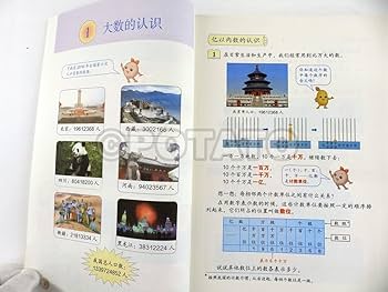 Amazon.co.jp: 中国語 中国の算数の教科書 4年 数学 上下2冊