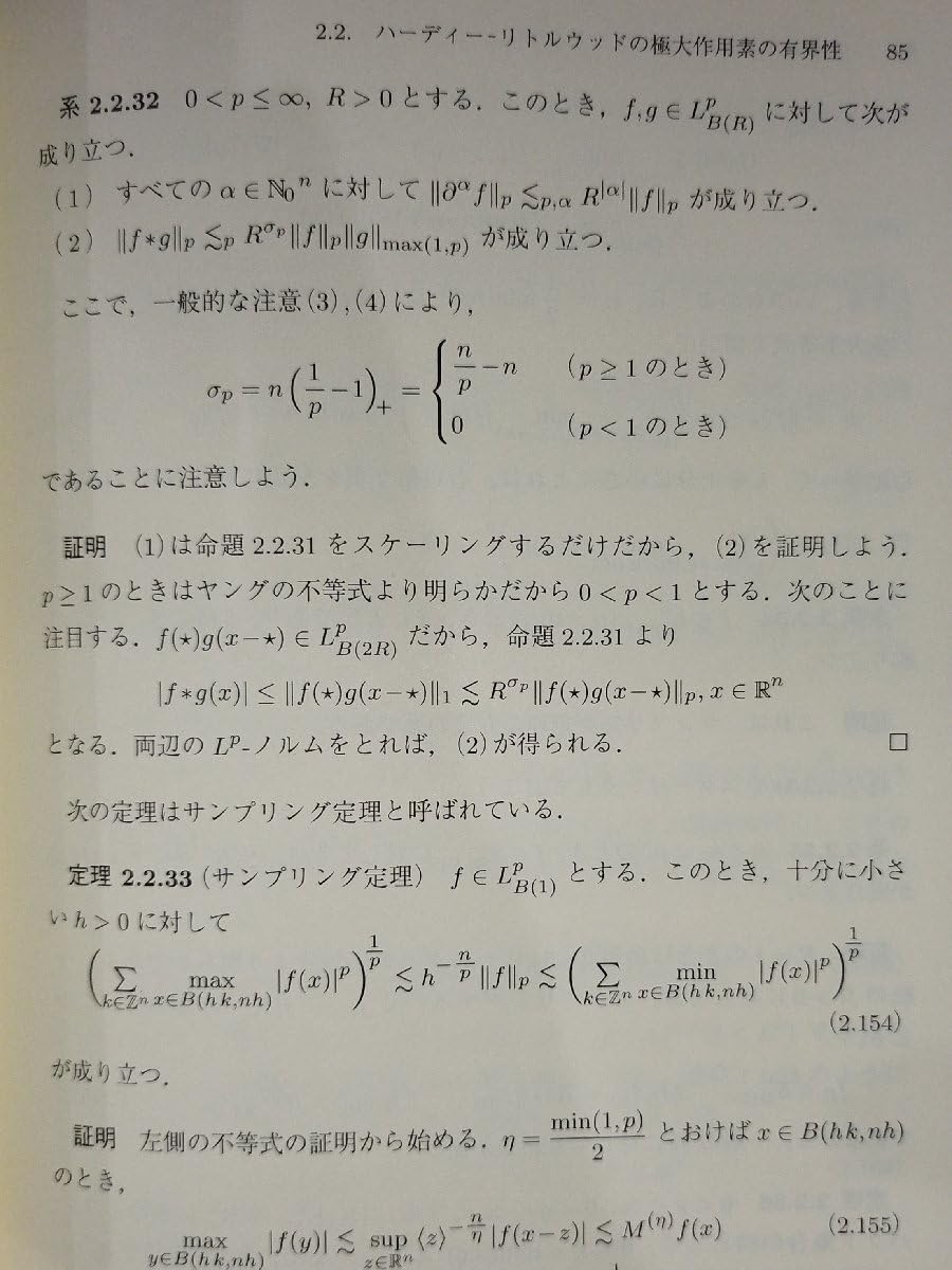 Amazon.co.jp: ベゾフ空間論 澤野嘉宏/日本評論社/解析学/関数ac01g