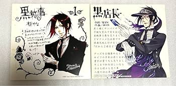 Amazon.co.jp: 黒執事 イラストカード 特典 アニメイト 1巻 5巻