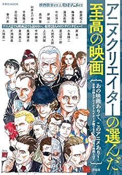 映画秘宝ex＆オトナアニメex アニメクリエイターの選んだ至高の映画