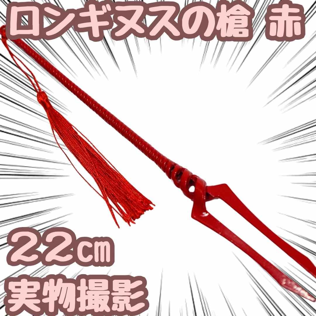 エヴァ　ロンギヌスの槍　使途　アスカ　カヲル　赤　22cm 国内 : エヴァ ロンギヌスの槍 使途 アスカ カヲル 赤 22cm