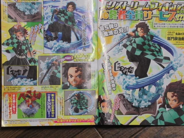 鬼滅の刃　竈門炭治郎　フィギュア　ジャンプ　応募者全員サービス　新品　910 週刊少年ジャンプ 応募者全員サービス第5弾 鬼滅の刃 竈門炭治郎
