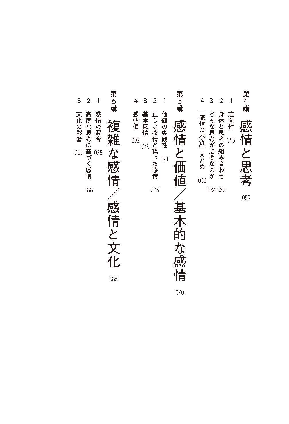 感情の哲学入門講義 源河 亨 本 通販 Amazon 感情の哲学入門講義 源河 亨 本 通販 Amazon