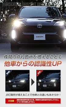 RuRuヤリスクロス 左右 純正デイタイムランニングライト RuRuヤリスクロス 左右 純正デイタイムランニングライト
