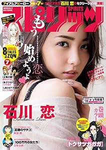週刊ビッグコミックスピリッツ 2016年18号 [雑誌]