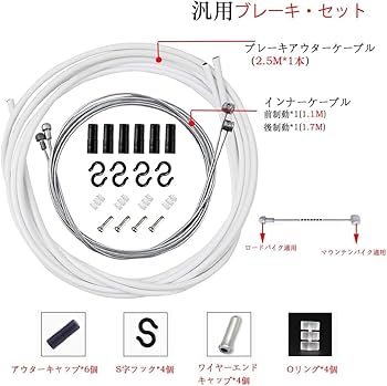 Amazon.co.jp: 自転車 ブレーキワイヤー ブレーキケーブルセット