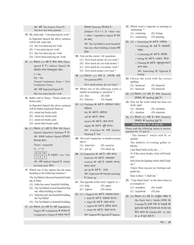 REET English 1-5 & 6-8 TextBook (TBEM-2022) 4