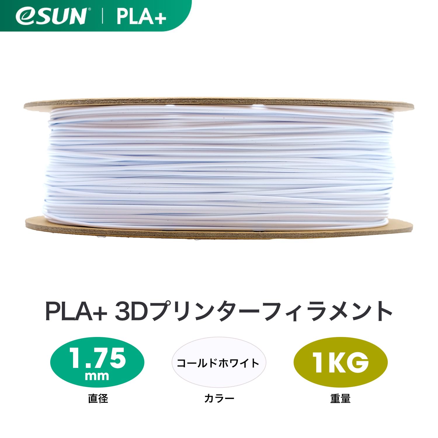 3Dプリンターフィラメント　eSUN PLA Lite　 8キロまとめ売ブラック Amazon.co.jp: eSUN PLA+ 3Dプリンターフィラメント 寸法精度+/-0.03mm