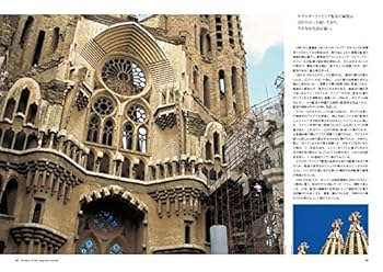 ガウディ GAUDI 建築写真・解説集　コンプリートワークス ガウディ GAUDI 建築写真・解説集 コンプリートワークス