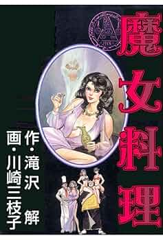 【炎の男】 川崎三枝子 Amazon.co.jp: 川崎 三枝子: 本、バイオグラフィー、最新