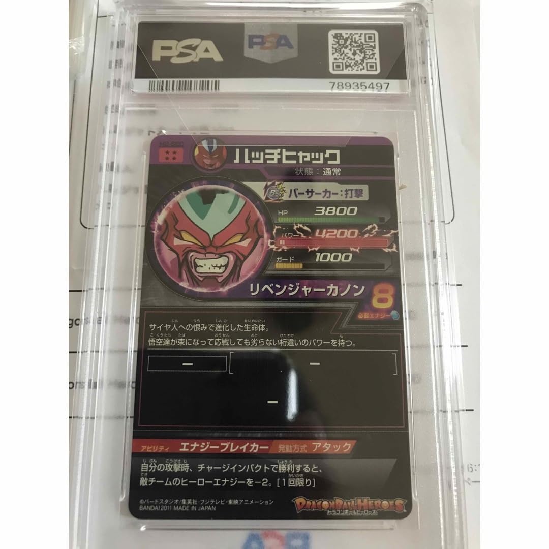 Amazon.co.jp: ドラゴンボールヒーローズ H2-SEC 旧弾 PSA10 最高評価  