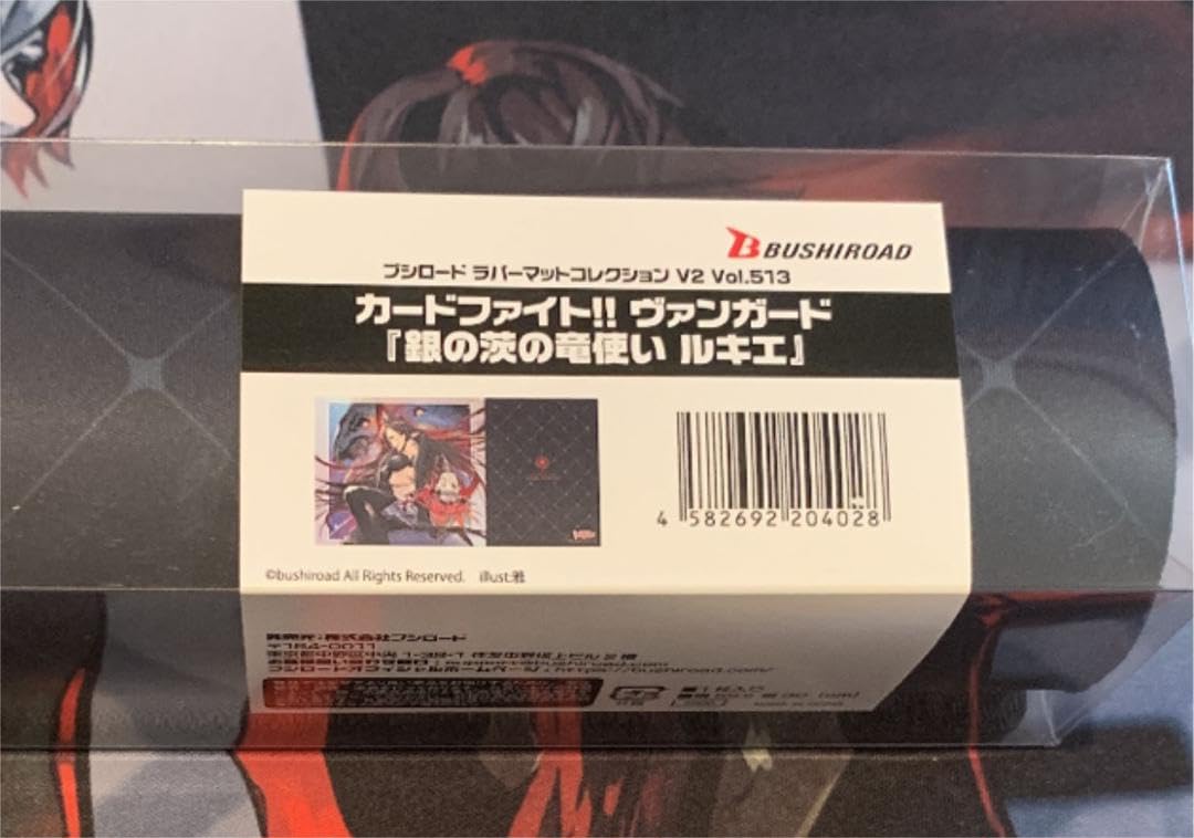ヴァンガード　銀の茨の竜使い ルキエ　プレイマット　英語版　海外限定 銀の茨の竜使い ルキエ【ヴァンガードトレカ高価買取価格査定