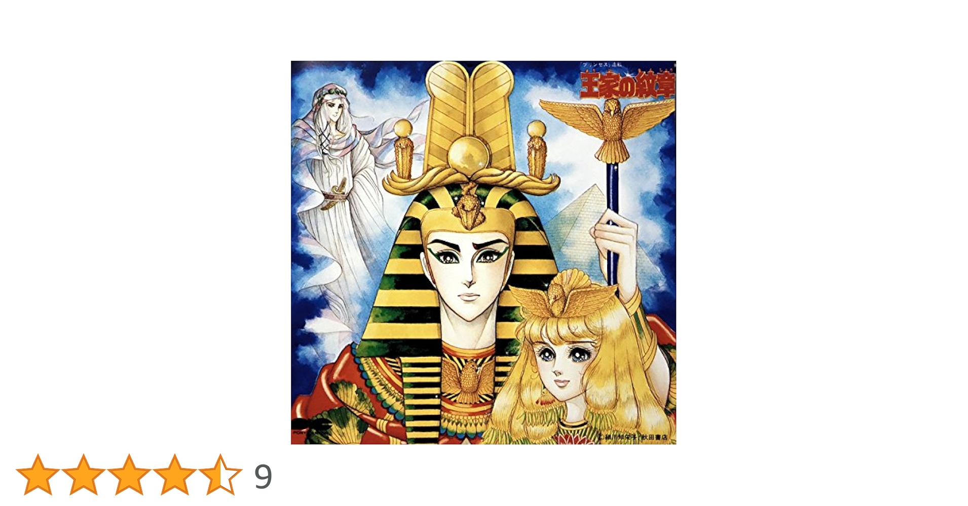 秋田文庫 王家の紋章 1~25巻セット Amazon.co.jp: 王家の紋章 文庫版 1-25巻 新品セット : 細川