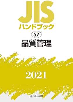 ＪＩＳ　ＨＡＮＤＢＯＯＫ　２０２１ ＥＮＧＬＩＳＨ　ＶＥＲＳＩＯＮ  /日本規格協会/日本規格協会（単行本） JISハンドブック 英訳版 配管/Piping (2024) | 日本規格協会 |本