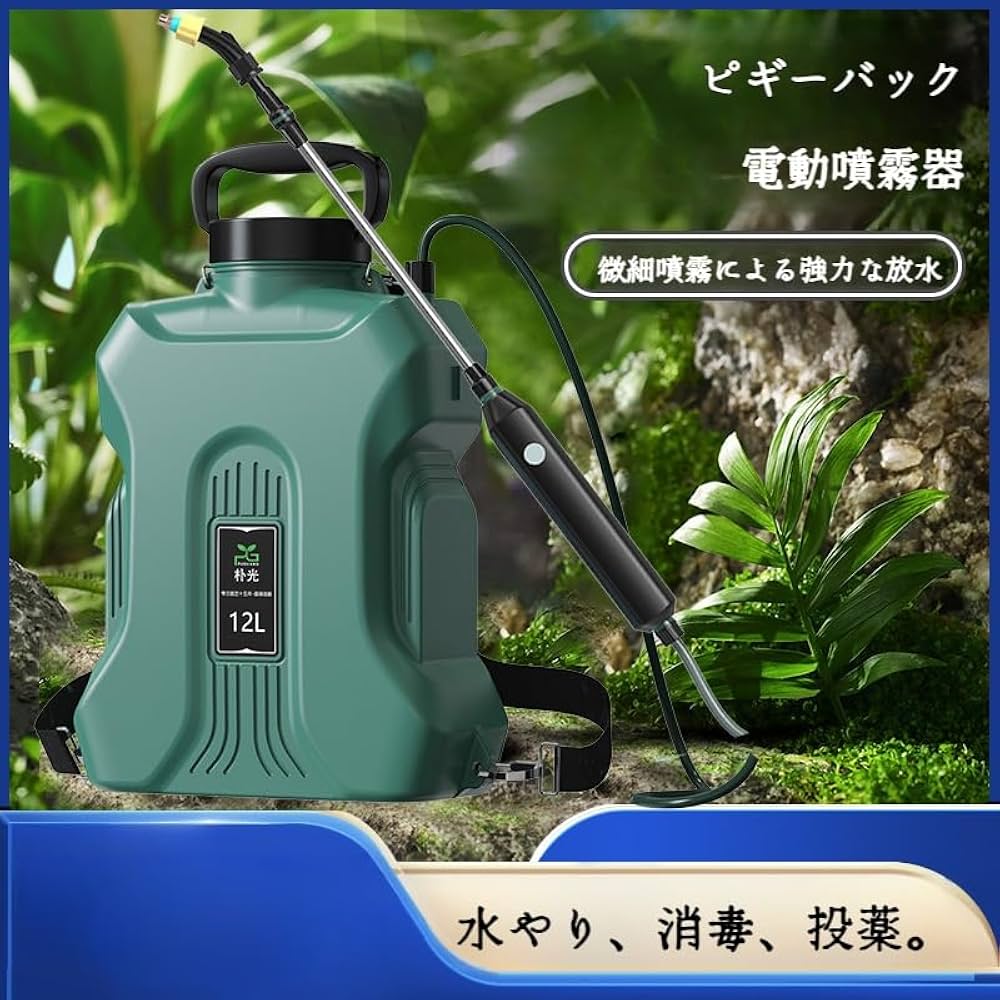 Amazon.co.jp: 背負い噴霧器 12L 電動噴霧器 USB Type-C 2500mAh