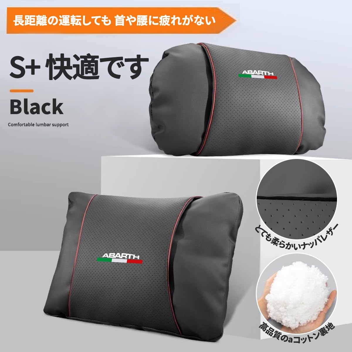 Amazon.co.jp: アバルト 専用 車用品 腰痛 クッション ヘッドレスト