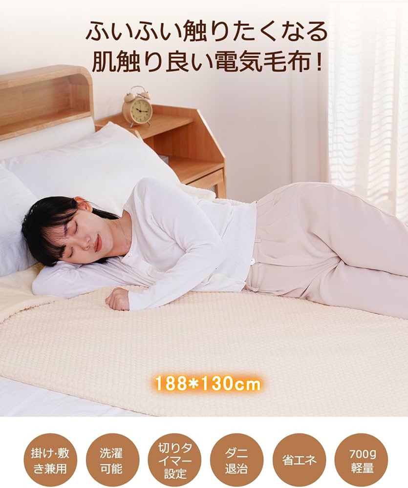 Amazon.co.jp : Yokimisu 電気毛布 掛け敷き兼用 188×130cm【2025年新