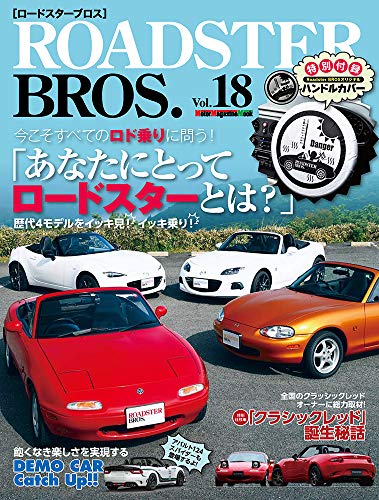 無料電子書籍アプリ ROADSTER BROS. (ロードスターブロス) Vol.18 (Motor Magazine Mook) バイ