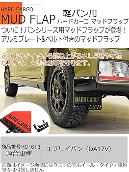 ハードカーゴ　マッドフラップ　エブリィバン【DA17V】新品 61d4WZ-UQ-L._UF350,350_QL80_.jpg