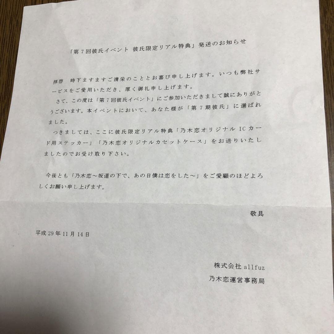 乃木恋 第13期 彼氏特典 西野七瀬 直筆サイン入り 西野七瀬直筆サイン