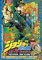 Amazon.co.jp: ジョジョの奇妙な冒険Part.3 スターダスト