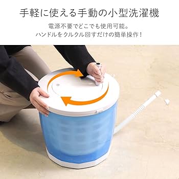Amazon.co.jp: seathetars 手動洗濯機 脱水機 手回し 小型洗濯機