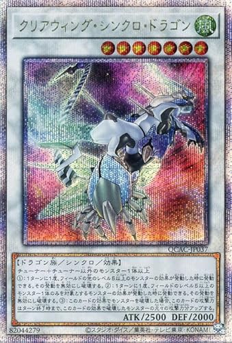 遊戯王カード クリアウィング・シンクロ・ドラゴン（イラスト違い)(25th シークレットレア) QUARTER CENTURY ART COLLECTION（QCAC） | シンクロ 風属性