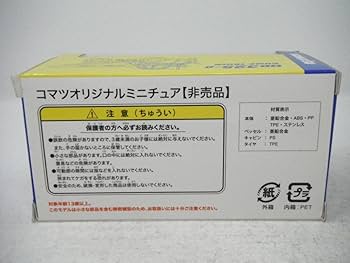 【人119様】コマツ ミニカーセット HD325-8 他　11点セット Amazon | □ コマツ 1:87 HD325-8 DUMP TRUCK ダンプトラック