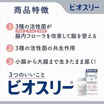 Amazon.co.jp: ビオスリーHi錠 生菌整腸剤 540錠×2個セット 【指定