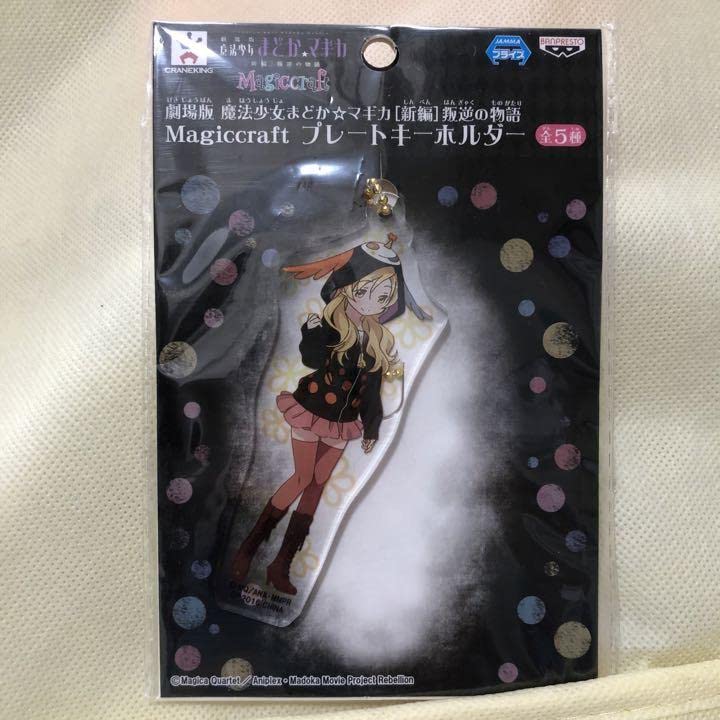 Amazon.co.jp: まどマギ プレートキーホルダー : おもちゃ Amazon.co.jp: まどマギ プレートキーホルダー : おもちゃ