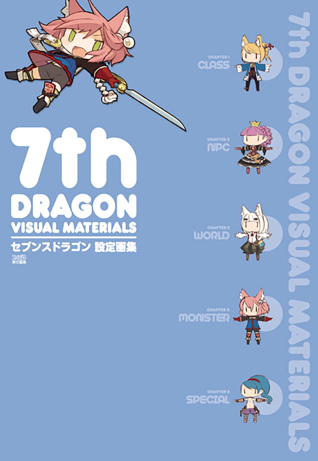 ★ファイブスター物語　設定資料集　DRAGON  キャラクターズ7 ☆ファイブスター物語 設定資料集 DRAGON KLEIN キャラクターズ7