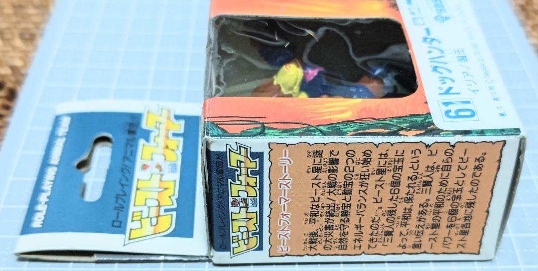 Amazon.co.jp: 旧タカラ 1987 ビーストフォーマー ドッグ