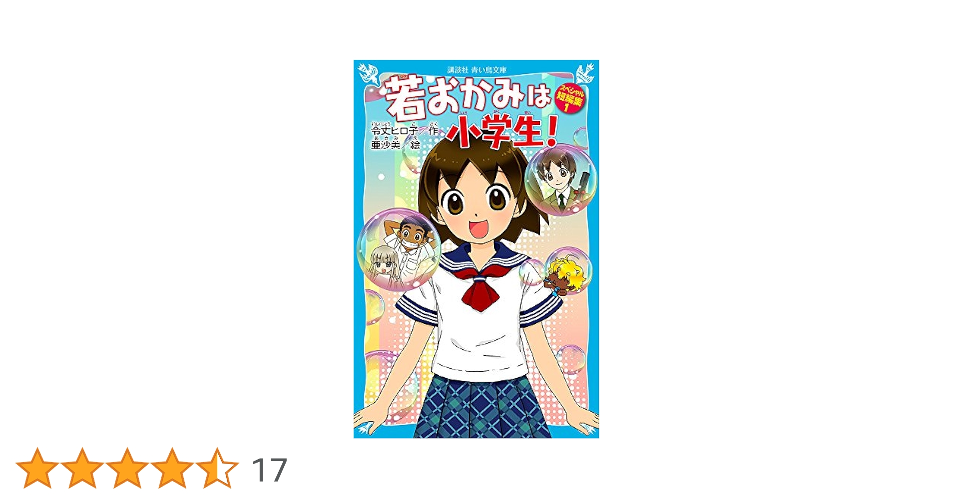 ★新品Blu-ray　若おかみは小学生！　令丈ヒロ子/朝来昭子先生/特典付き ☆新品Blu-ray 若おかみは小学生！コンプリート・エディション