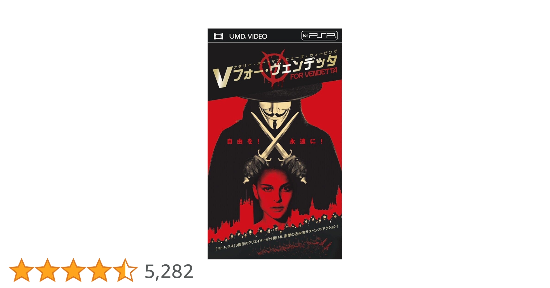 Amazon.co.jp: Vフォー・ヴェンデッタ [UMD] : ナタリー