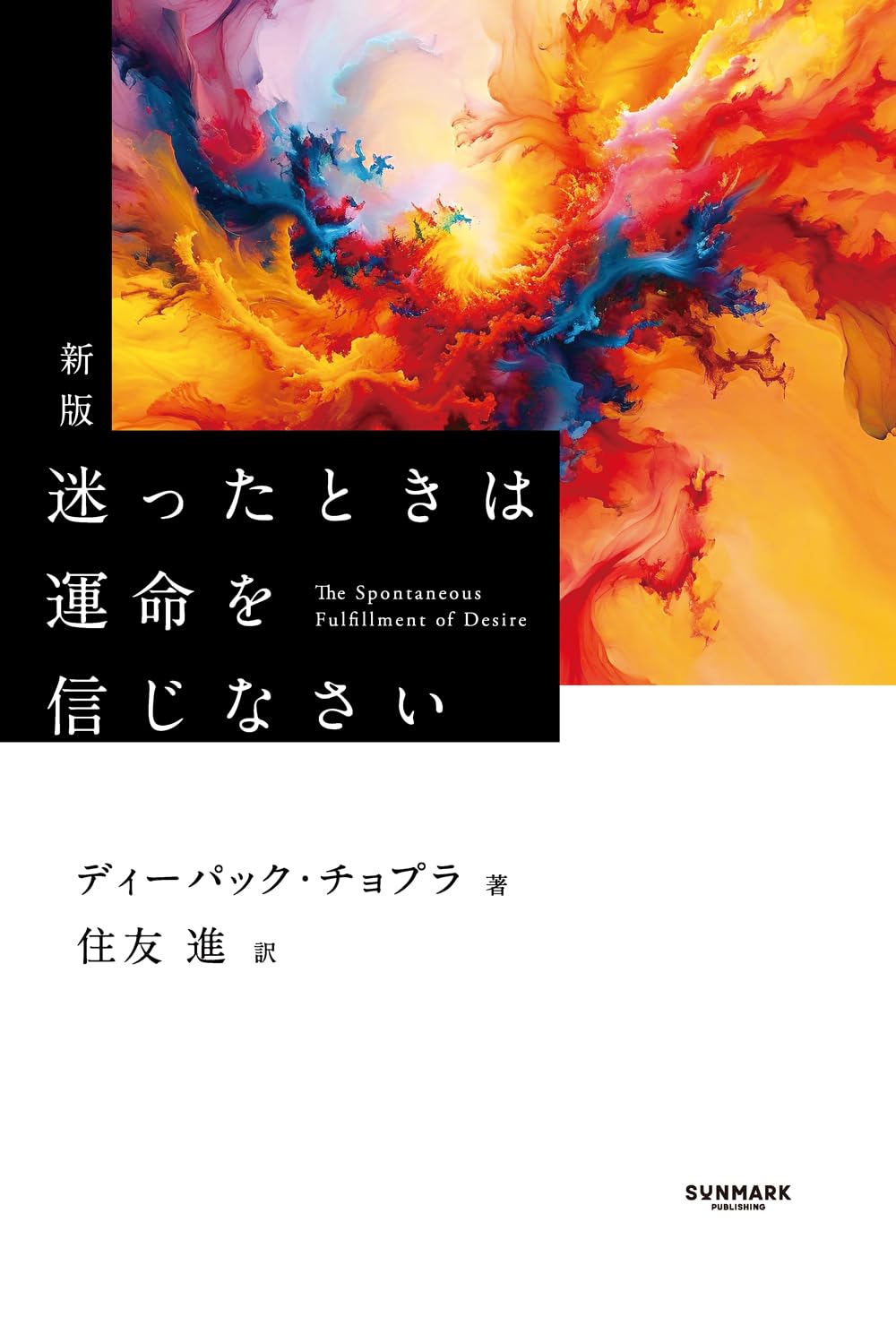 Amazon.co.jp: ディーパック・チョプラ: 本、バイオグラフィー、最新