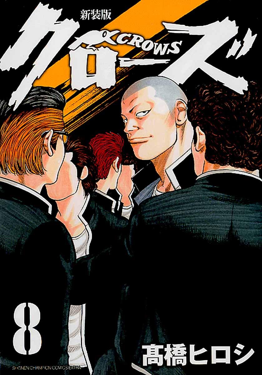 Amazon.co.jp: 新装版クローズ(8)(少年チャンピオン・コミックス