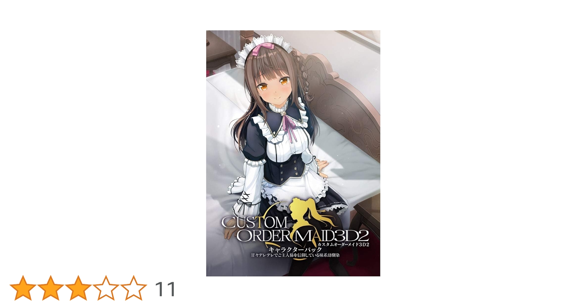 Amazon.co.jp: カスタムオーダーメイド3D2 キャラクターパック