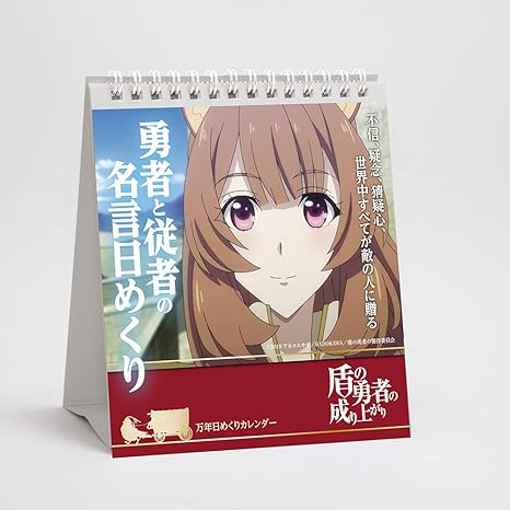 Amazon 盾の勇者の成り上がり 勇者と従者の名言日めくり アニメ 萌えグッズ 通販