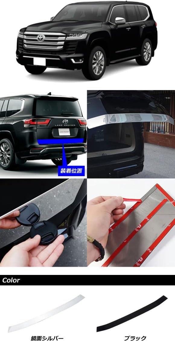 バックドアアンダーモール トヨタ互換品 ランドクルーザー 300系 2021