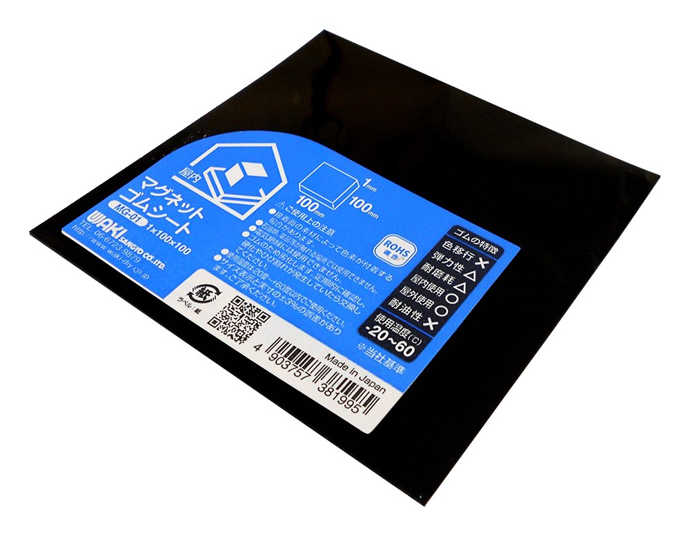 Amazon | WAKI マグネットゴムシート 1mmX100mmX100mm MG-01 | 防振