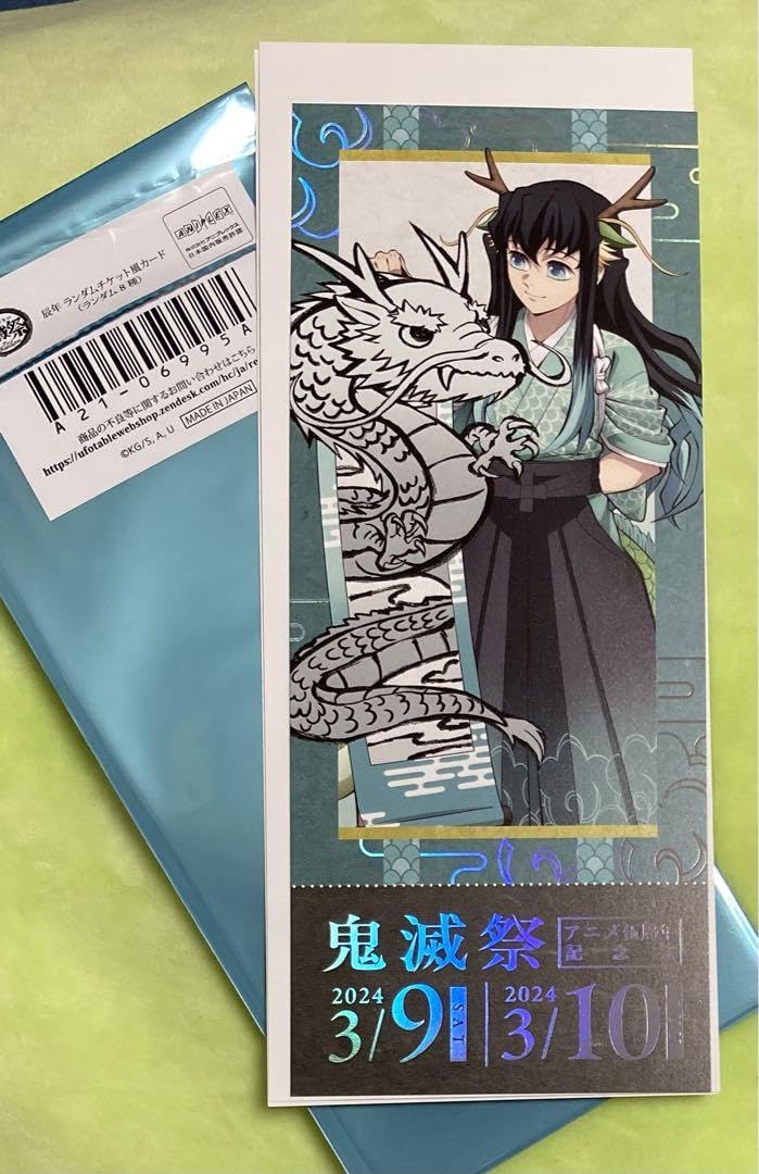 Amazon.co.jp: 鬼 滅 鬼滅祭 辰年 ランダムチケット風カード 時透無