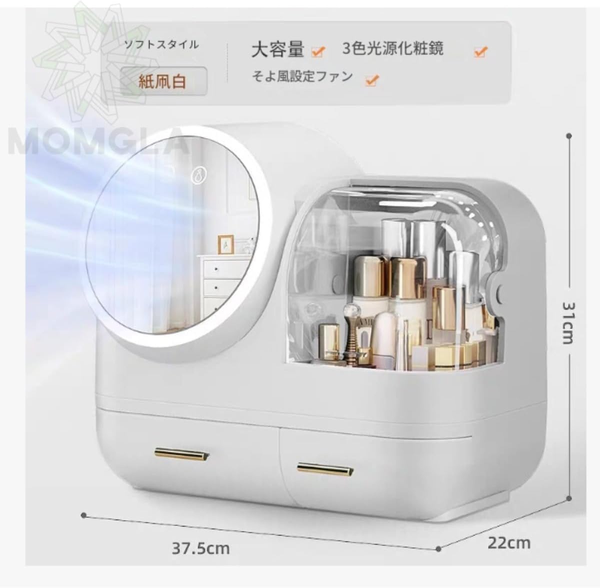 MomglaメイクボックスLED アップミラーとソフトウィンドファン付き化粧品収納 透明コスメ led 化粧 用品収納 ビューティー