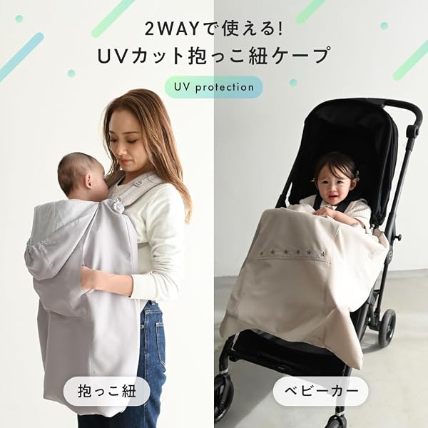 プッパプーポ [UVカット] 抱っこ紐 ケープ 撥水加工 ポーチ付き UVカット97% 洗濯機OK 抱っこ紐カバー 春 夏 (57グレージュ) - 3