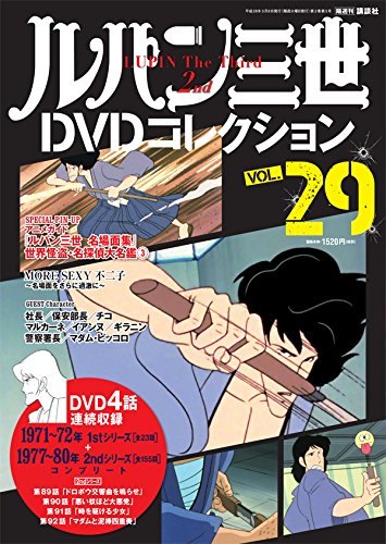 ルパン三世DVDコレクション(29) 2016年 3/8 号 |本 | 通販 | Amazon