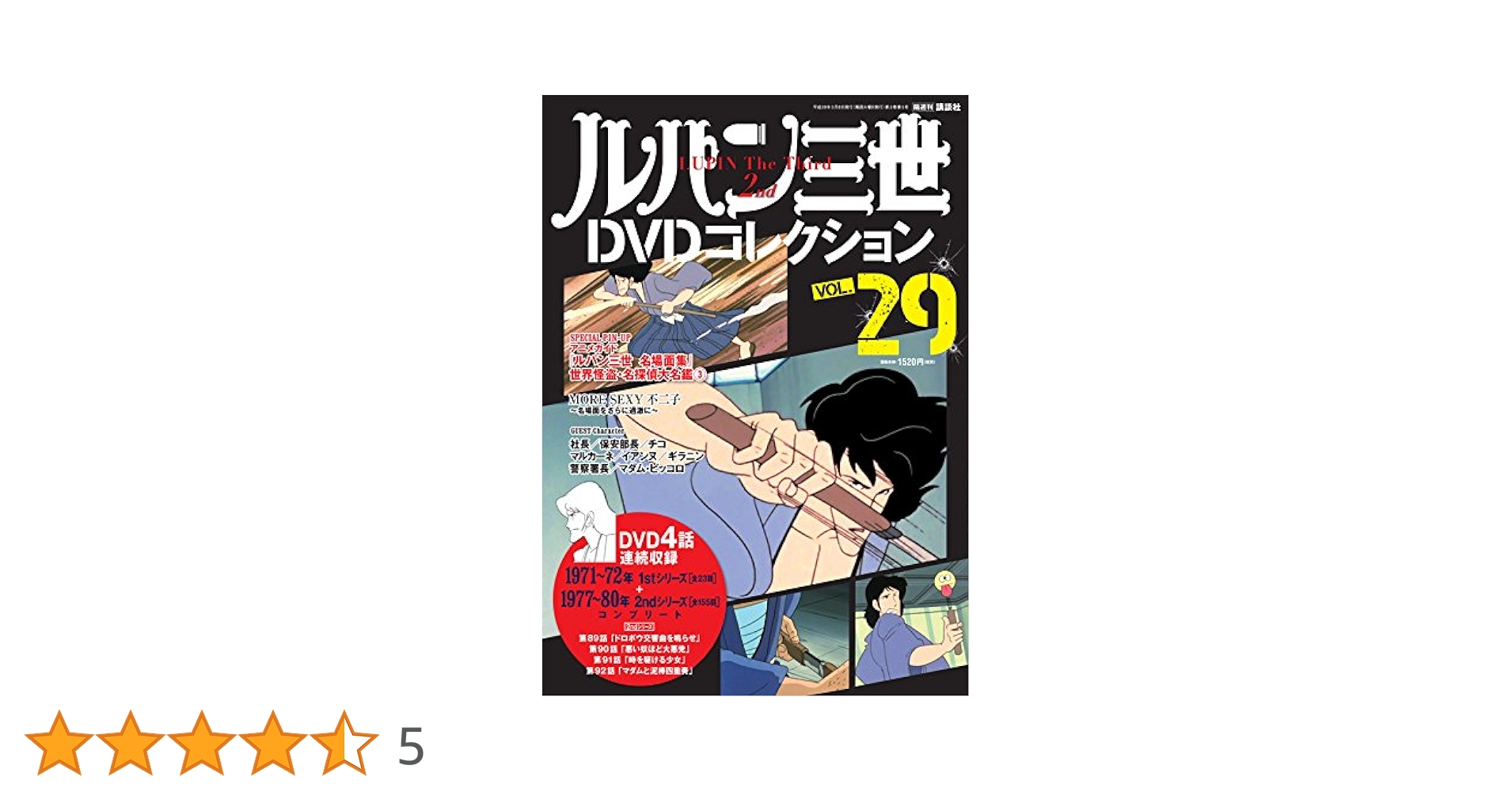 ルパン三世 DVDコレクション VOL. 1〜29 ルパン三世 THE DVDコレクション 第38号 | デアゴスティーニ公式
