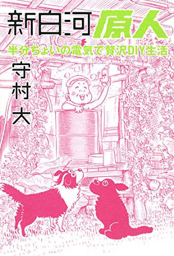Amazon.co.jp: 守村 大: 本、バイオグラフィー、最新アップデート
