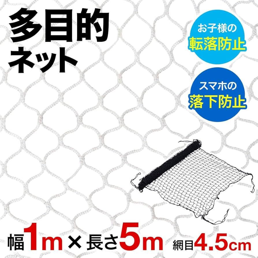 Amazon.co.jp: UPstore 安全ネット 網 ネット 1m×5m 白 防護