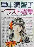 里中満智子 直筆カラー色紙「 姫がいく！ 」 里中満智子直筆イラストサイン入り複製色紙