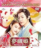 ���D�P�`�閧�̋M���q�ɗ������ā` BOX3���R���v���[�g�E�V���v��DVD-BOX5,500�~�V���[�Y���y���Ԍ��萶�Y�z